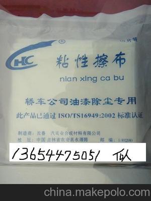 高端粘性擦布 噴漆除塵專用粘塵布 汽車廠涂裝線專供圖片,高端粘性擦布 噴漆除塵專用粘塵布 汽車廠涂裝線專供圖片大全,長(zhǎng)春一汽實(shí)業(yè)合成材料-