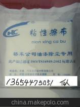 【高端粘性除塵布 涂裝噴漆除塵用粘塵布 油布 粘性擦布】價(jià)格,廠家,圖片,無塵紙、無塵布,長春一汽實(shí)業(yè)合成材料-